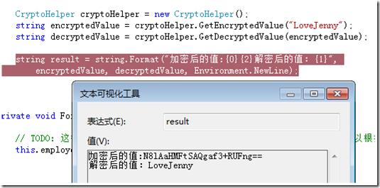 Asp.net,C# 加密解密字符串