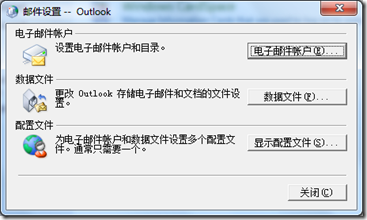 C#与Outlook交互收发邮件