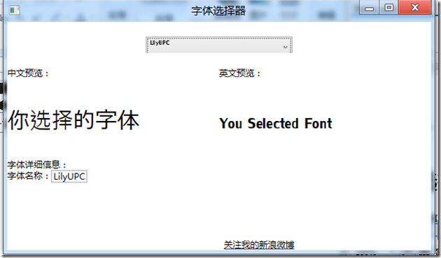 一个简单的WPF字体选择器实现