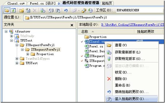 源代码控制工具TFS的入门是怎样的