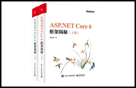 《ASP.NET Core 6框架揭秘》样章[200页/5章]