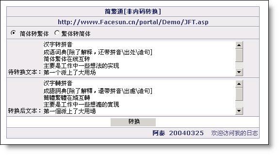 [代码发布]汉字转拼音 \/成语词典\/简体繁体在线
