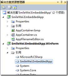 在窗体应用程序项目中引用类库SmileWei.EmbeddedApp