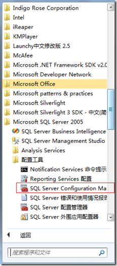 打开SQL Server配置管理器