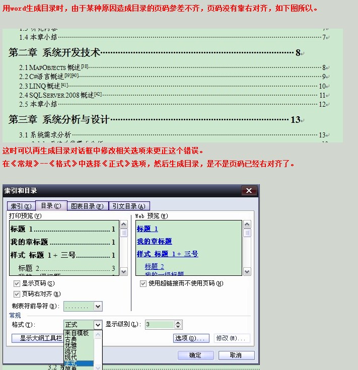 word排版之生成目录页码不右对齐图片
