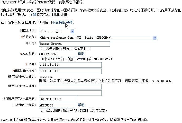 paypal电汇到中国提现具体操作说明