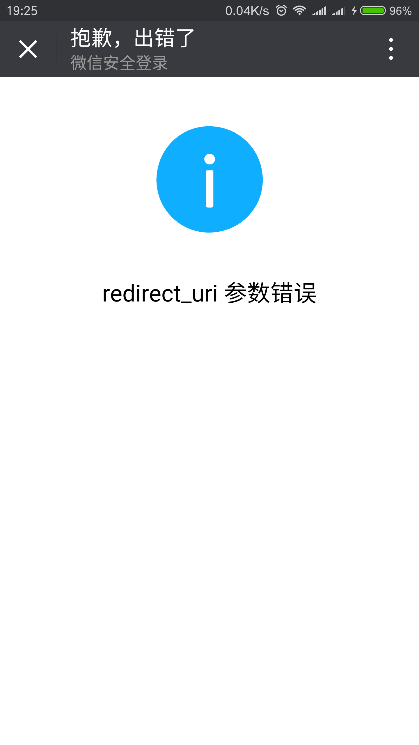 微信公众平台，微信网页授权，redirect_uri参数错误，解决方法！