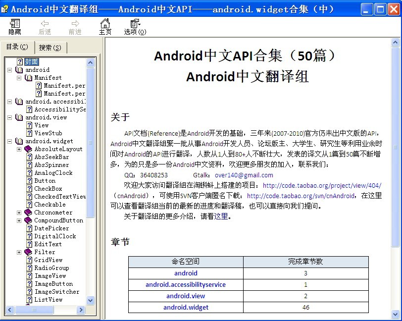 Android中文API手册