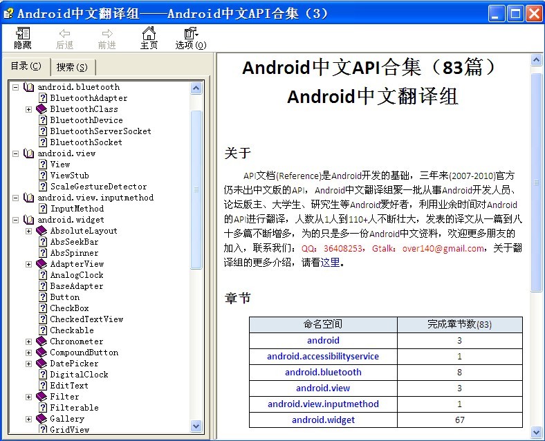 Android中文API文档手册