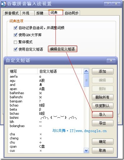 Google_pinyin_zidingyi