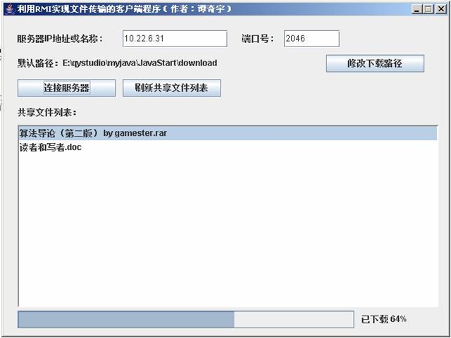 Java课程作业-利用RMI实现文件传输 - 宁静的水泡 ...