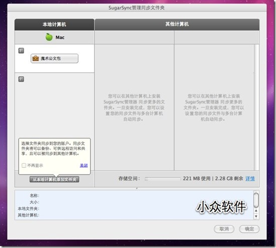 SugarSync-manager-20100507-191512