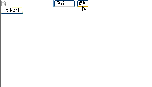 可以添加,删除file表单控件   2.上传时验证有效性   3.
