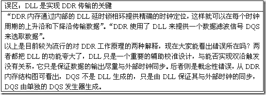 DDR工作原理