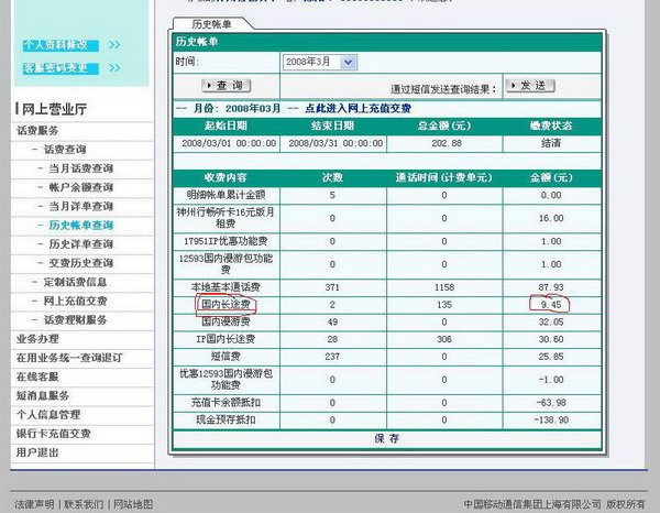 中国移动用户请注意长途电话包有陷阱