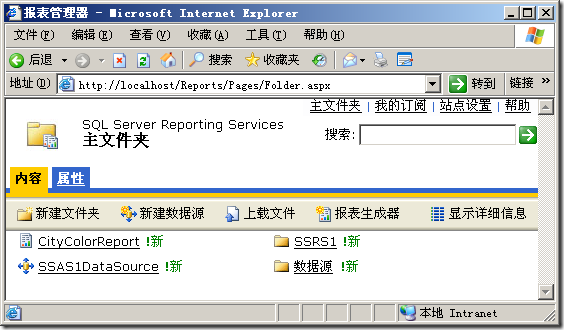 在IIS中为SQL Server 2008配置报表服务