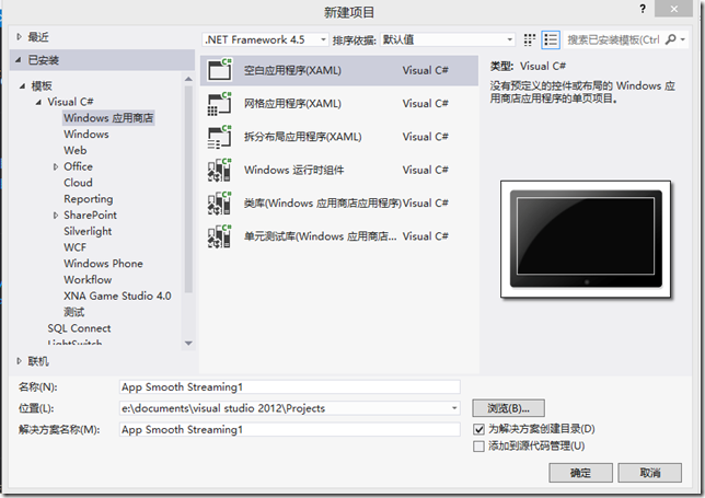 Win8 Style App 播放Smooth Streaming