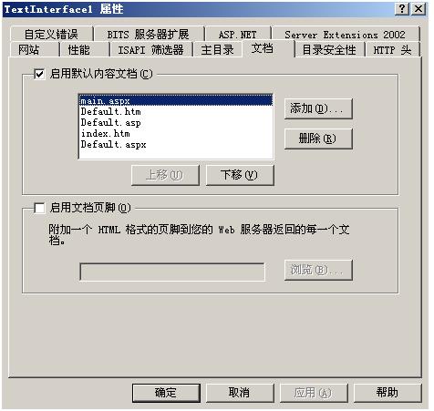 windows Server 2003 IIS 网站发布说明书