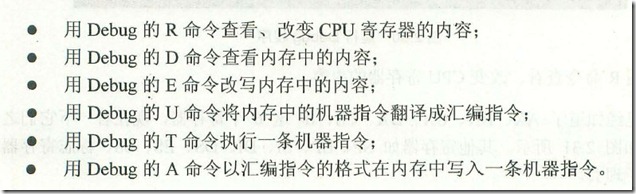 debug命令