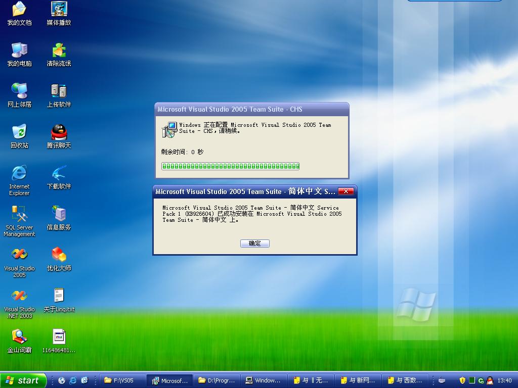 安装 Visual Studio 2005 简体中文 Service Pack 1 成功！ - ☆ ...