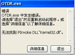 【WinCE】WinCE程序开发中出现“无法找到PInvoke DLL"Kernel32.dll"”问题的一种解决方法