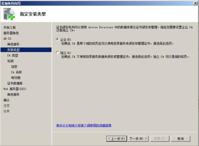 Windows Server 2008 R2 下配置证书服务器和