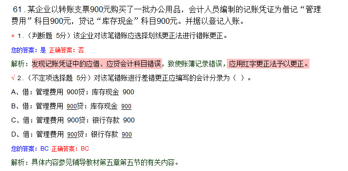 3.红字更正法4.弄不懂的题目