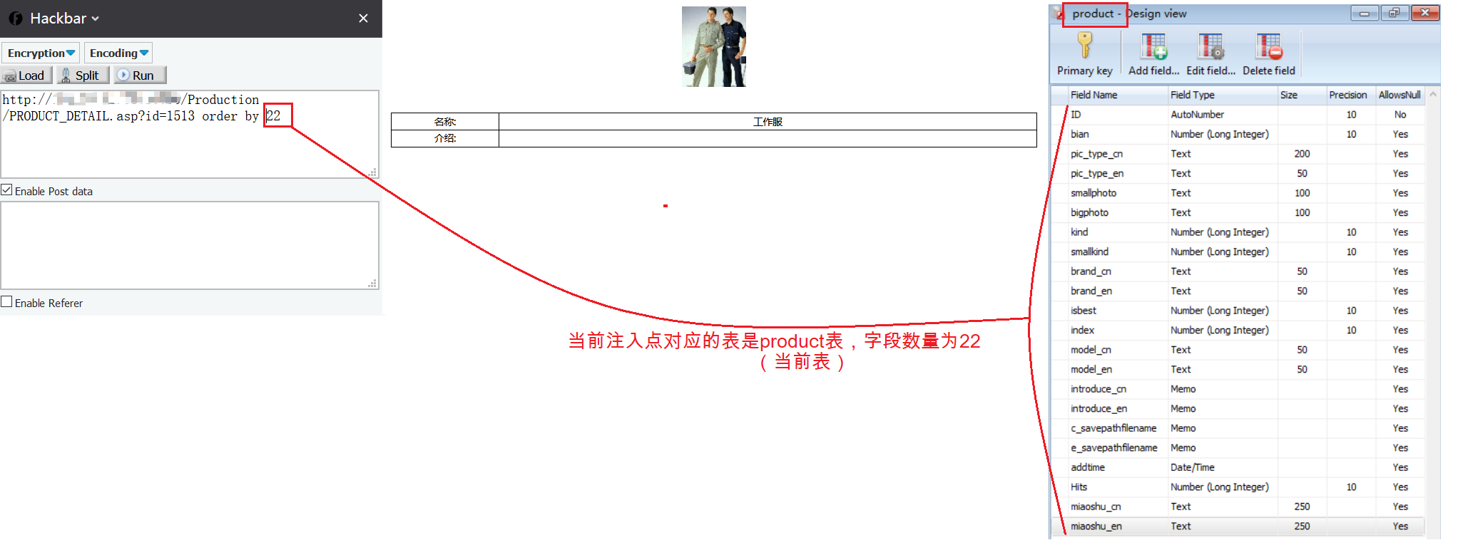 08_access偏移注入-判断注入点所查询的字段数