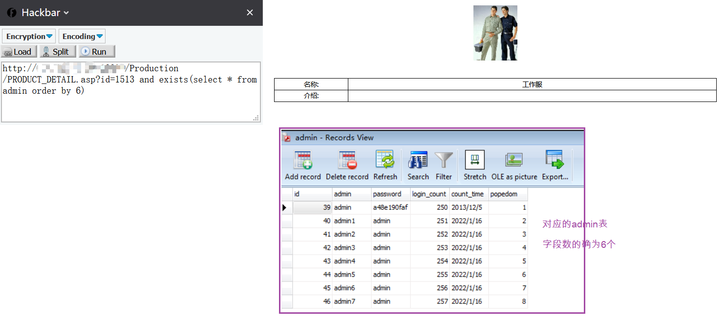 11_access偏移注入-确定目标表的字段数