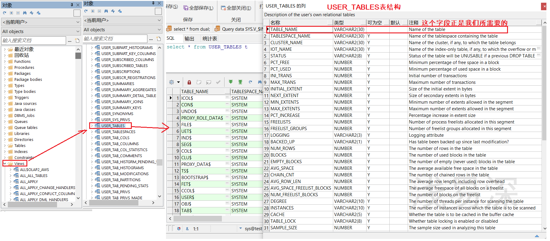 04_USER_TABLES系统视图