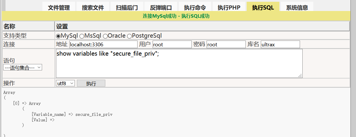 04_查看secure_file_priv