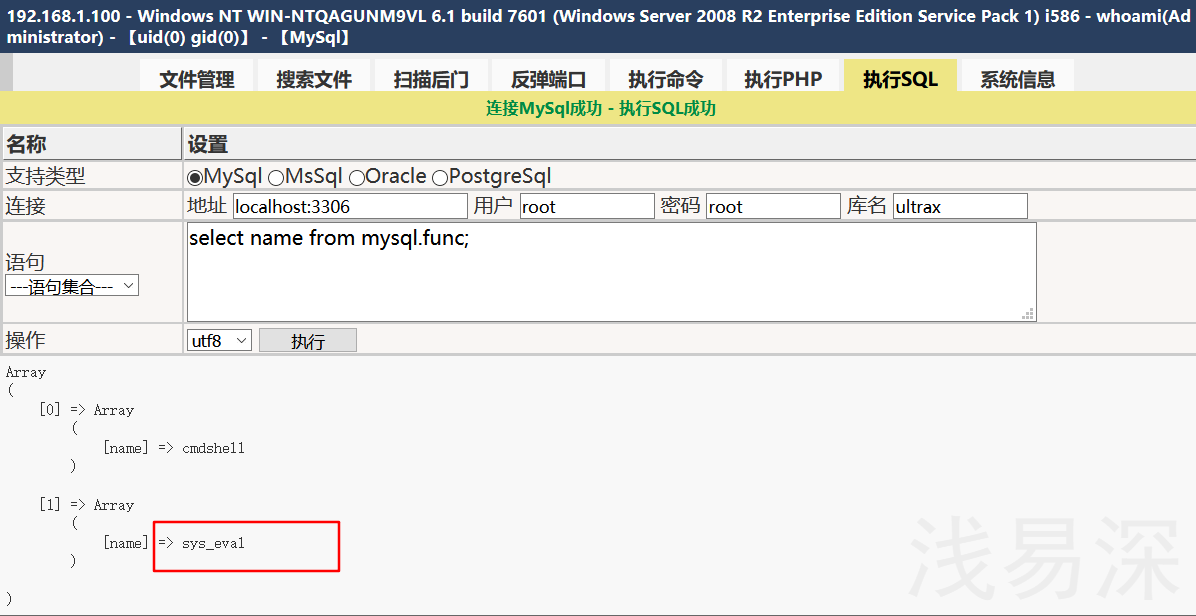 13_查看創建 sys_eval 函數