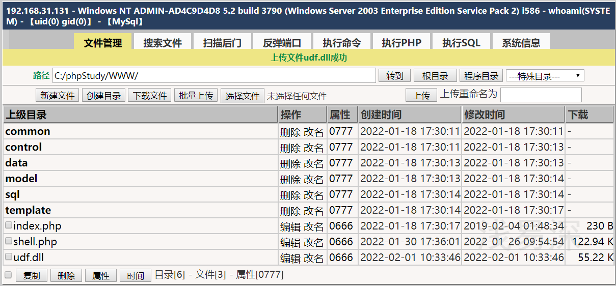 03_上传定制的udf.dll