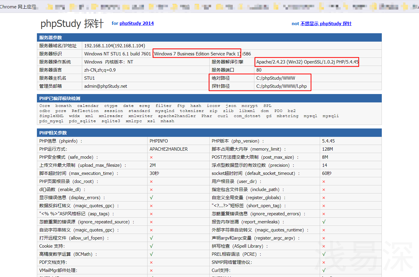 02_phpstudy探针