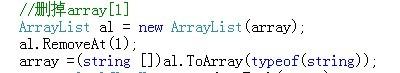 数组的移除元素 与arraylist转换