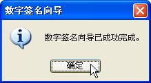 白话数字签名（番外篇）——签名EXE文件（上）第12张