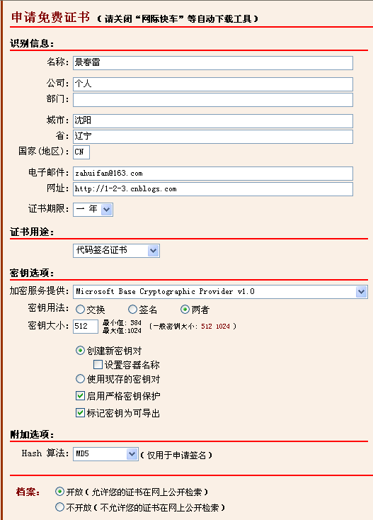 白话数字签名（番外篇）——签名EXE文件（上）第4张