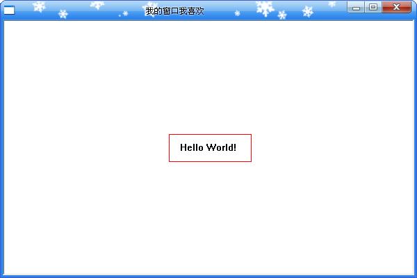 《C语言到底能干什么》1.5  在窗口上写上“Hello World”（高手莫看）