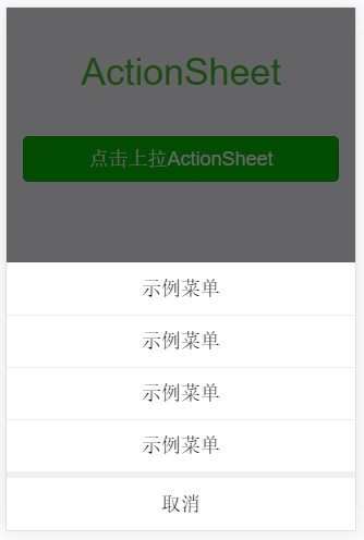 ActionSheet