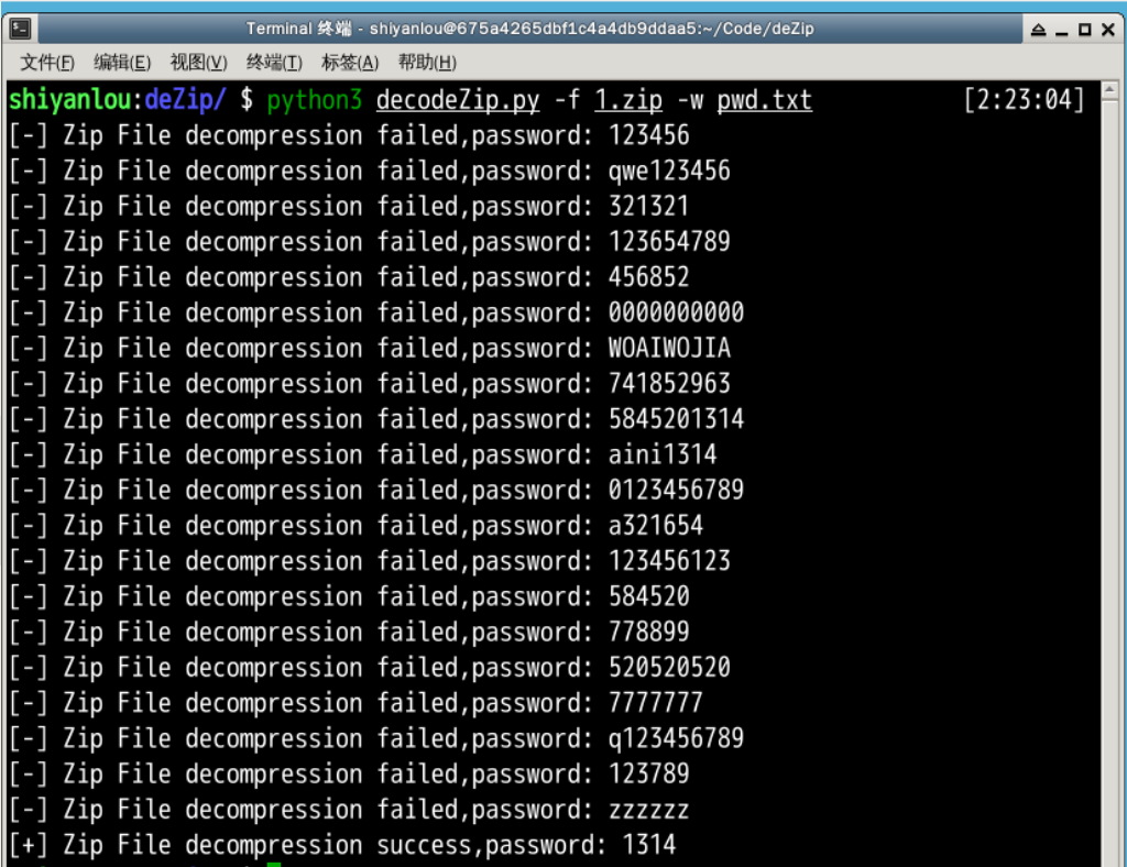 Python实现Zip文件的暴力破解