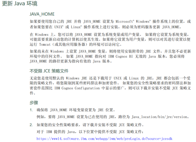 cognos安装 java_home说明