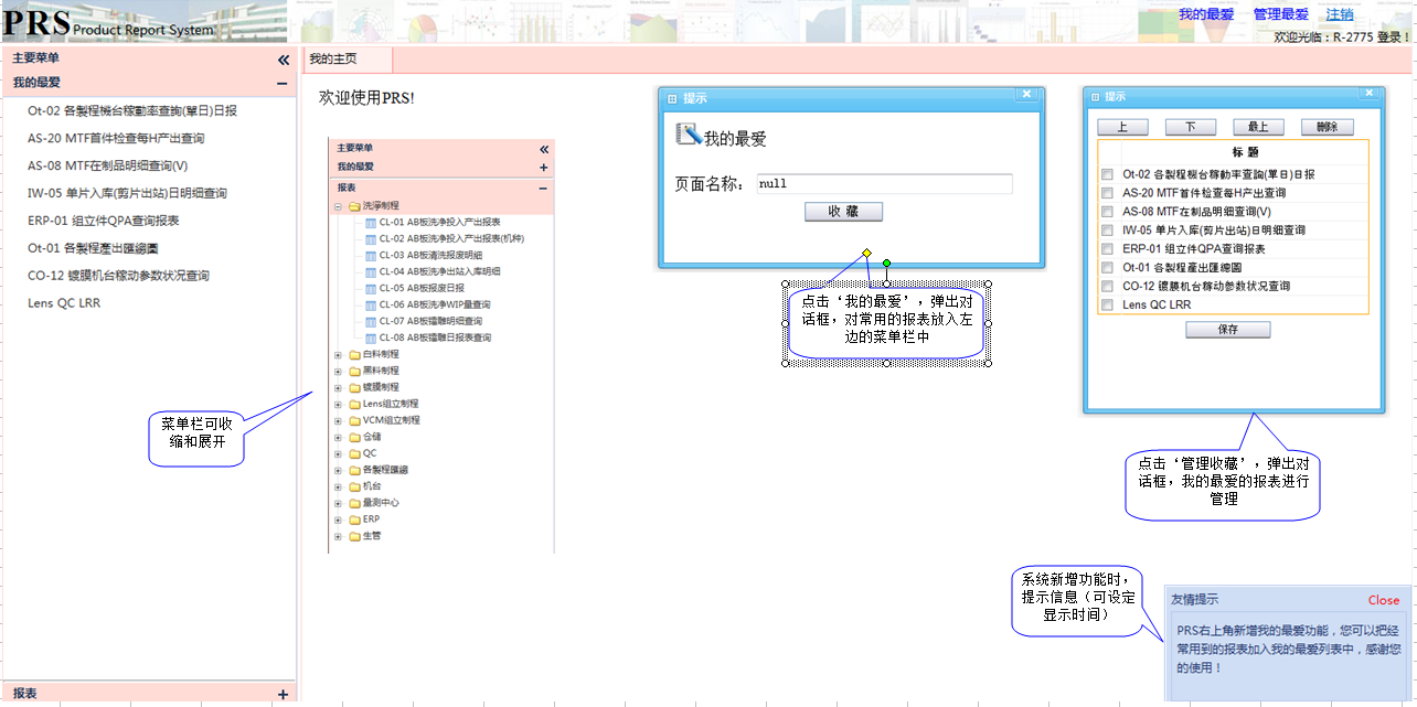 PRS生产报表系统
