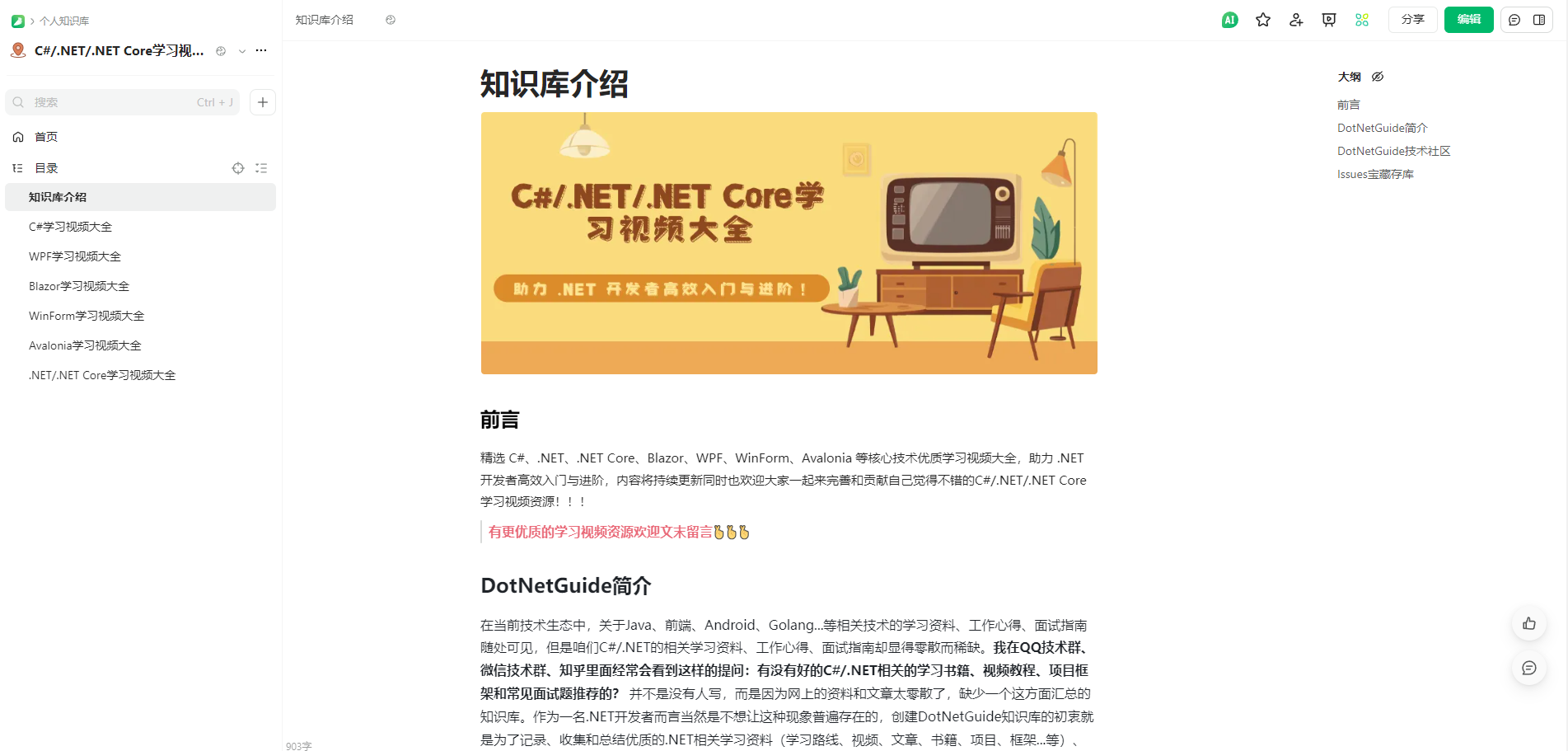 C#/.NET/.NET Core学习视频大全 C#/.NET/.NET Core学习视频大全