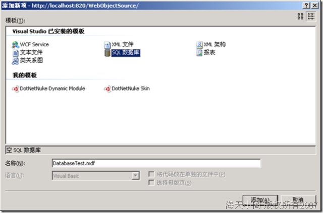 新建DatabaseTest数据库