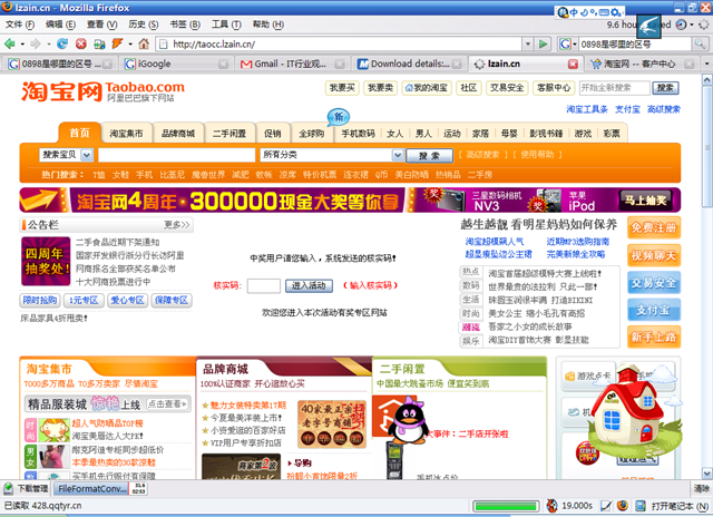 淘宝被钓鱼,请大家注意